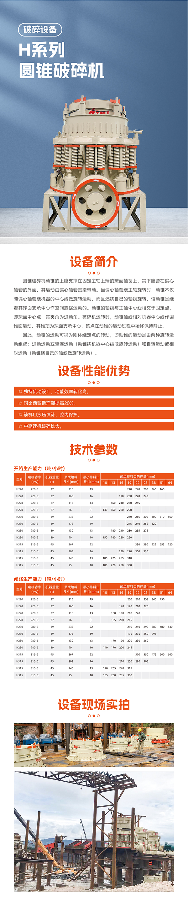 華寶礦機H系圓錐破碎機設備技術參數