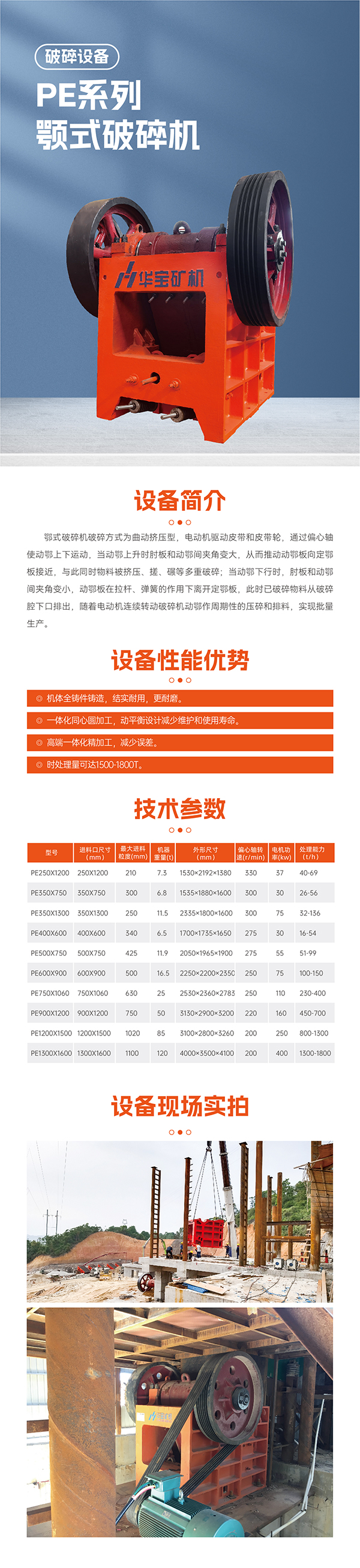 華寶礦機PE顎式破碎機設備技術參數